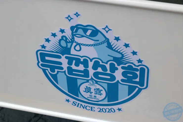 두껍상회 성수동 레트로 감성 추억소환 어른이 진로소주 문방구 방문후기