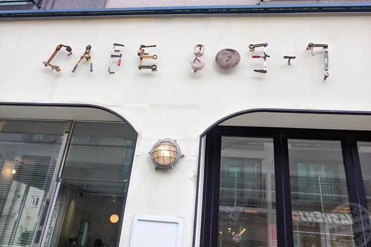 CAFE 803-7 안성 공도 지중해 느낌 카페