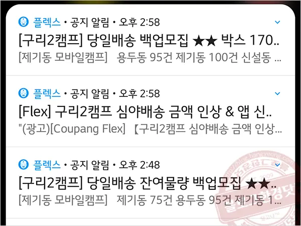 쿠팡플렉스 탈퇴방법