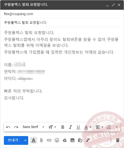 쿠팡플렉스 탈퇴방법