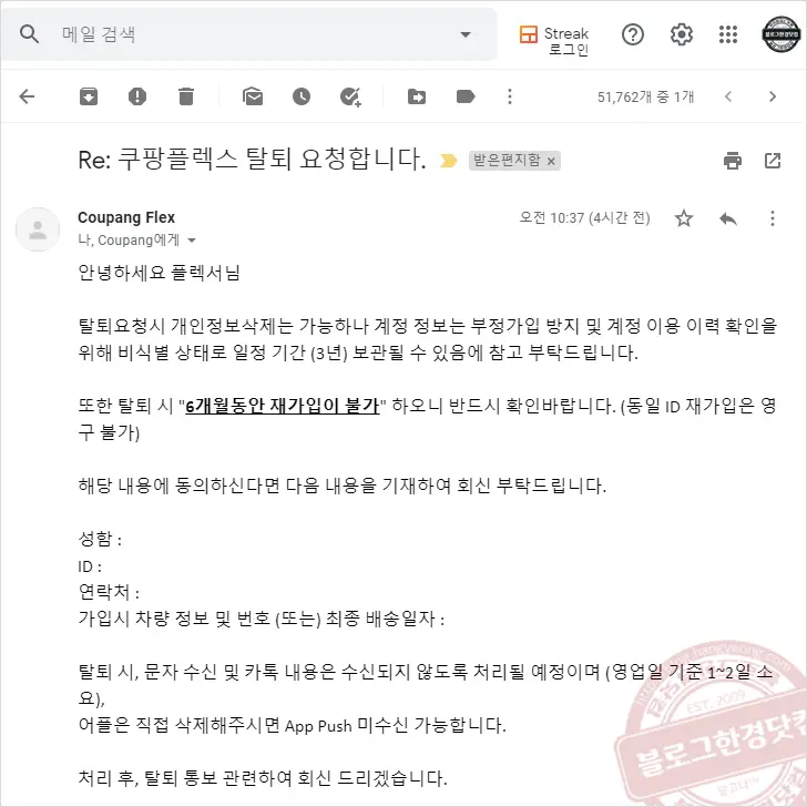 쿠팡플렉스 탈퇴방법