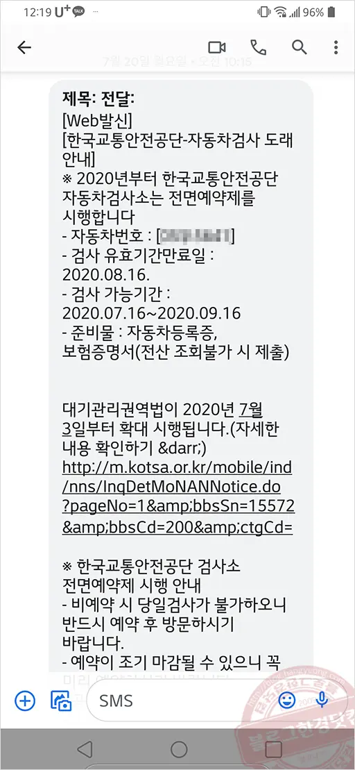 자동차종합검사 예약 결제 및 검사 (Feat. 강남 송파모터스, 사설위탁지정업체)