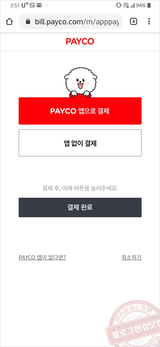 자동차종합검사 예약 결제 및 검사 (Feat. 강남 송파모터스, 사설위탁지정업체)