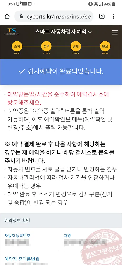 자동차종합검사 예약 결제 및 검사 (Feat. 강남 송파모터스, 사설위탁지정업체)