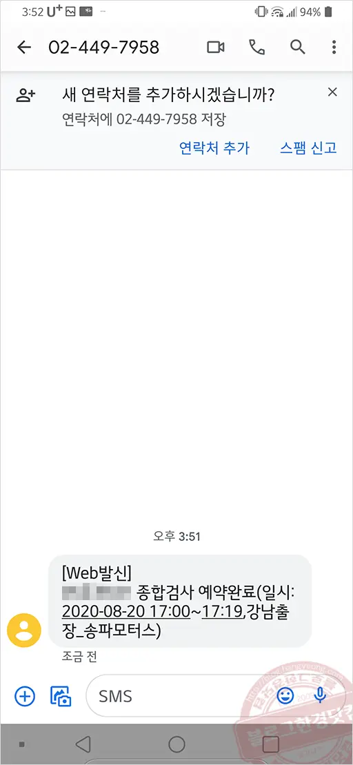 자동차종합검사 예약 결제 및 검사 (Feat. 강남 송파모터스, 사설위탁지정업체)