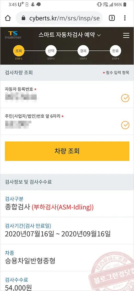 자동차종합검사 예약 결제 및 검사 (Feat. 강남 송파모터스, 사설위탁지정업체)
