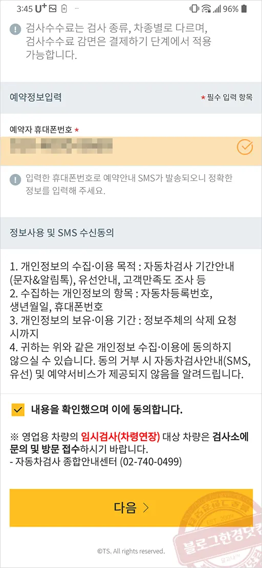 자동차종합검사 예약 결제 및 검사 (Feat. 강남 송파모터스, 사설위탁지정업체)