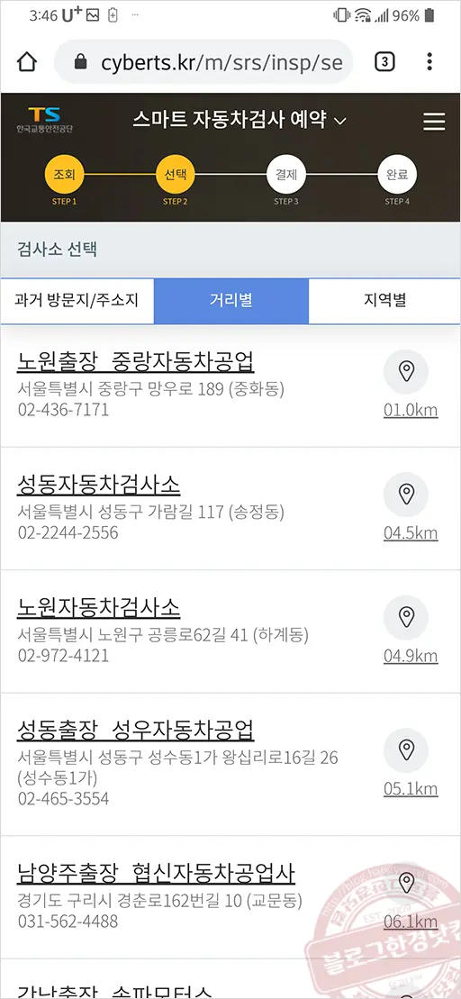 자동차종합검사 예약 결제 및 검사 (Feat. 강남 송파모터스, 사설위탁지정업체)