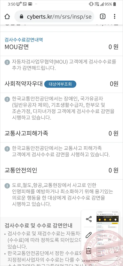 자동차종합검사 예약 결제 및 검사 (Feat. 강남 송파모터스, 사설위탁지정업체)