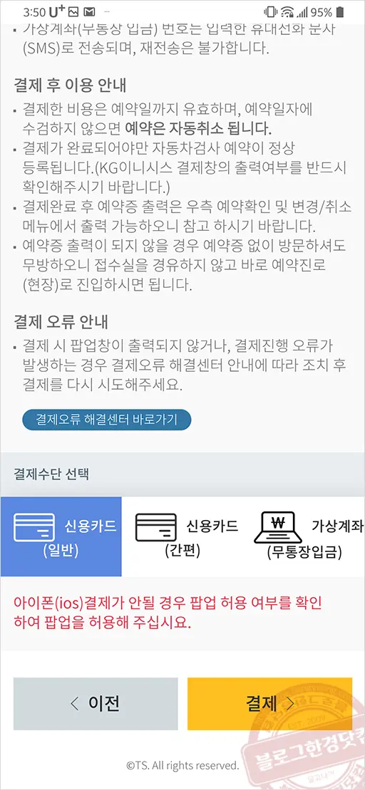 자동차종합검사 예약 결제 및 검사 (Feat. 강남 송파모터스, 사설위탁지정업체)