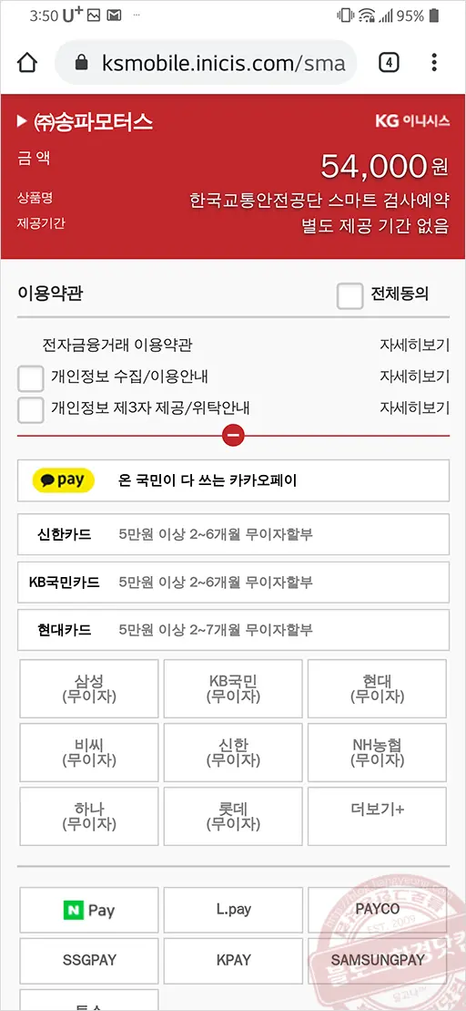 자동차종합검사 예약 결제 및 검사 (Feat. 강남 송파모터스, 사설위탁지정업체)