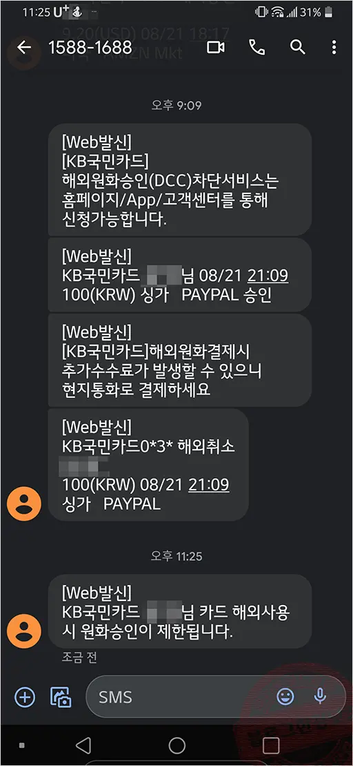 국민카드 해외원화결제 차단 등록이 좋은 이유
