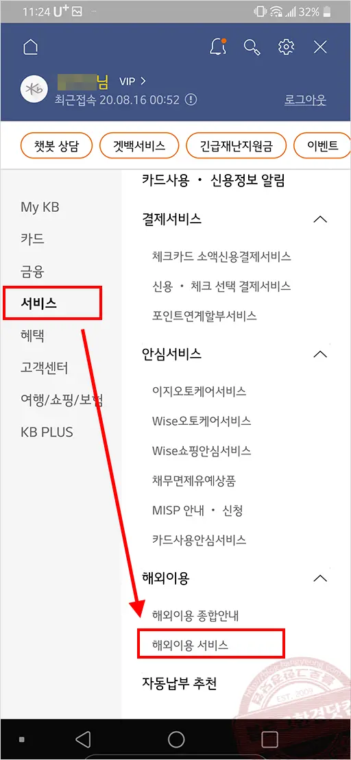 국민카드 해외원화결제 차단 등록이 좋은 이유