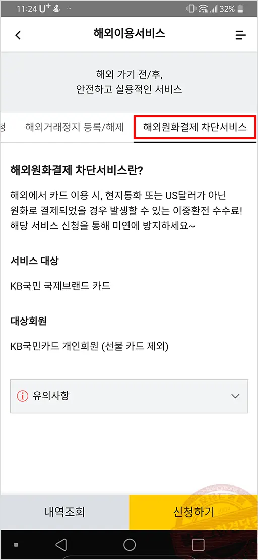 국민카드 해외원화결제 차단 등록이 좋은 이유