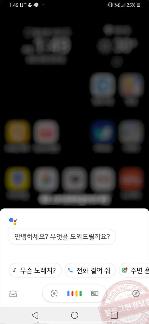 스마트폰에서 구글어시스턴트 끄기 비활성화 방법