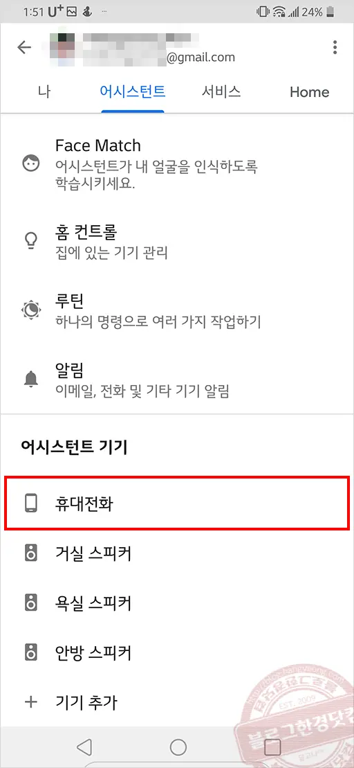 스마트폰에서 구글어시스턴트 끄기 비활성화 방법