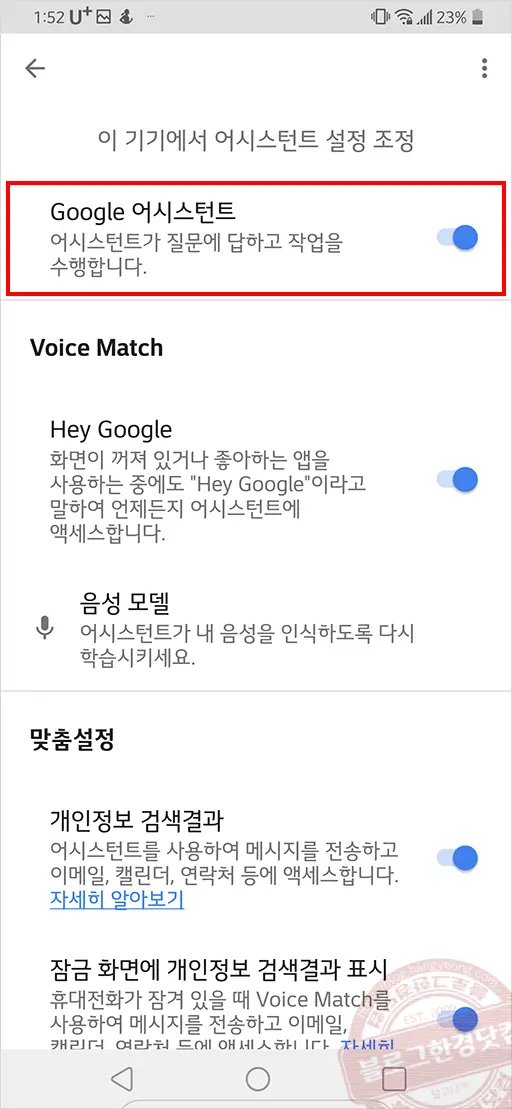 스마트폰에서 구글어시스턴트 끄기 비활성화 방법