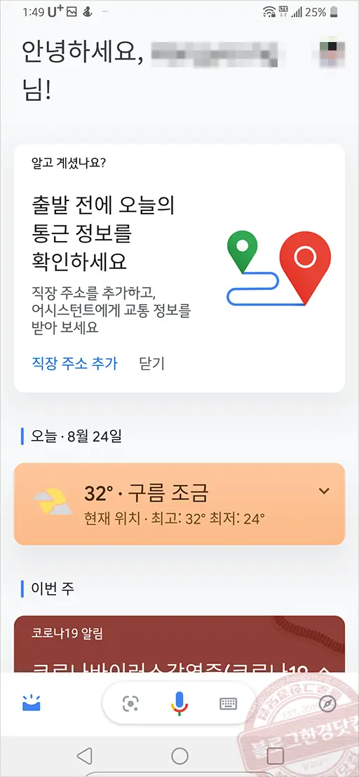 스마트폰에서 구글어시스턴트 끄기 비활성화 방법
