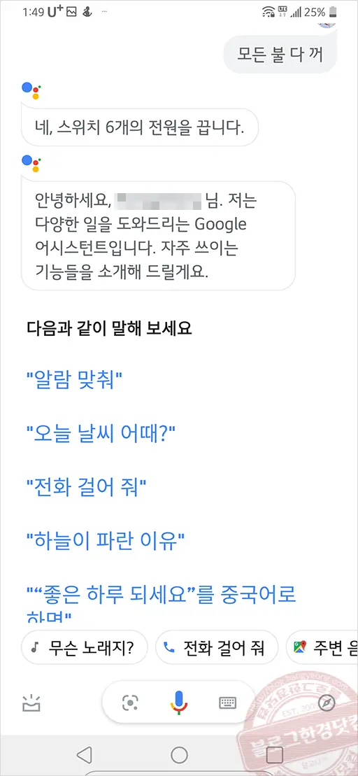 스마트폰에서 구글어시스턴트 끄기 비활성화 방법
