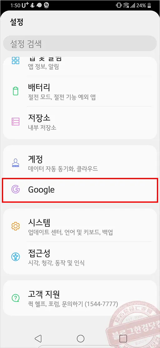 스마트폰에서 구글어시스턴트 끄기 비활성화 방법