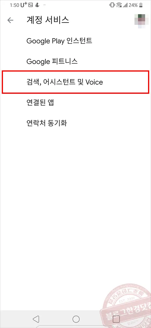 스마트폰에서 구글어시스턴트 끄기 비활성화 방법