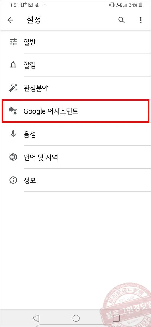 스마트폰에서 구글어시스턴트 끄기 비활성화 방법