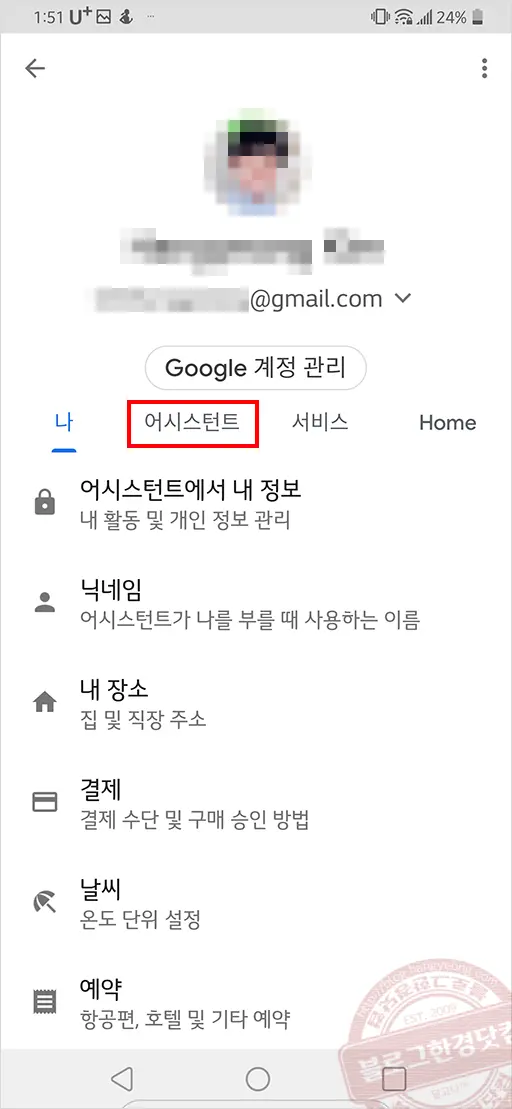 스마트폰에서 구글어시스턴트 끄기 비활성화 방법