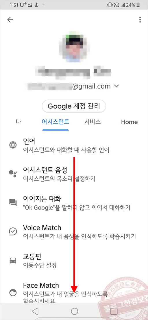 스마트폰에서 구글어시스턴트 끄기 비활성화 방법