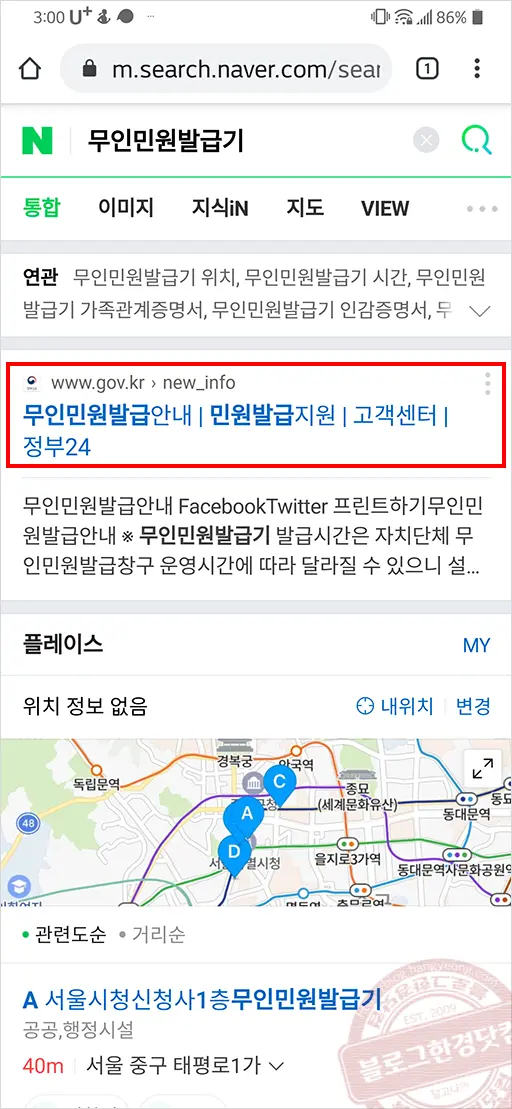 무인 민원발급기 위치 찾는 방법