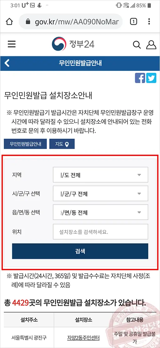 무인 민원발급기 위치 찾는 방법