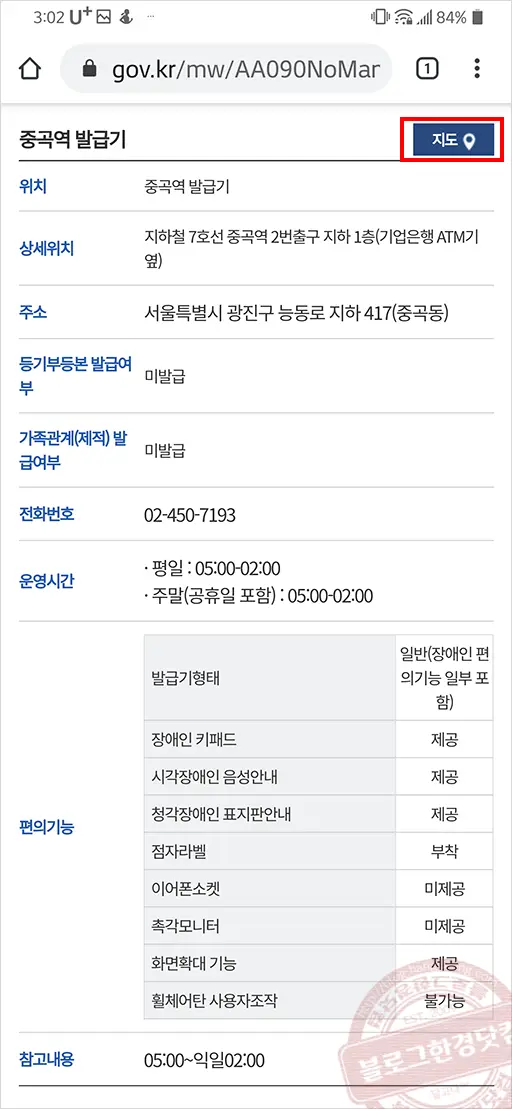 무인 민원발급기 위치 찾는 방법