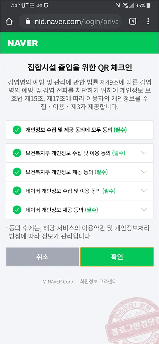네이버 코로나19 전자출입명부 QR코드 (네이버앱X)