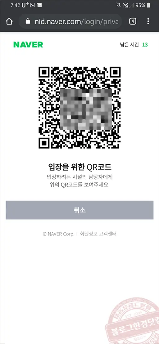 네이버 코로나19 전자출입명부 QR코드 (네이버앱X)