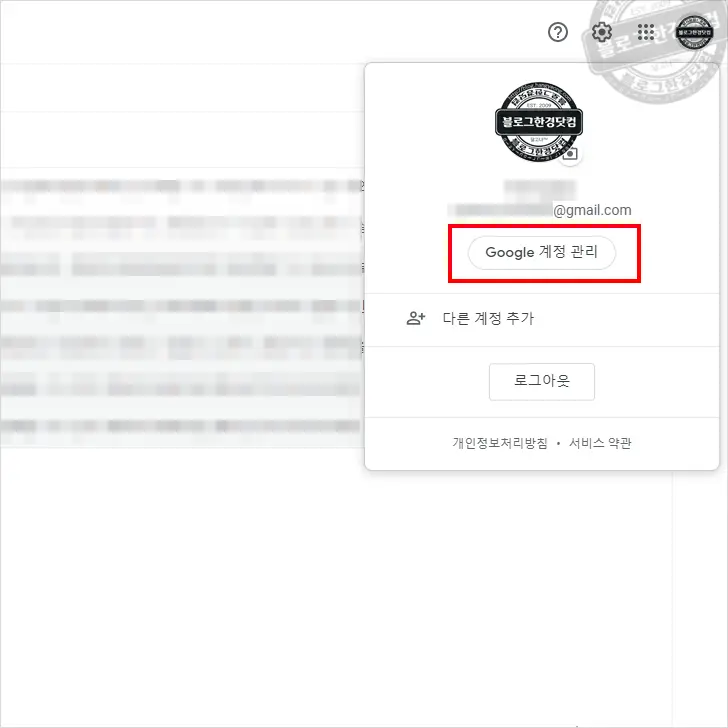 구글 계정 삭제 방법 (gmail 탈퇴)