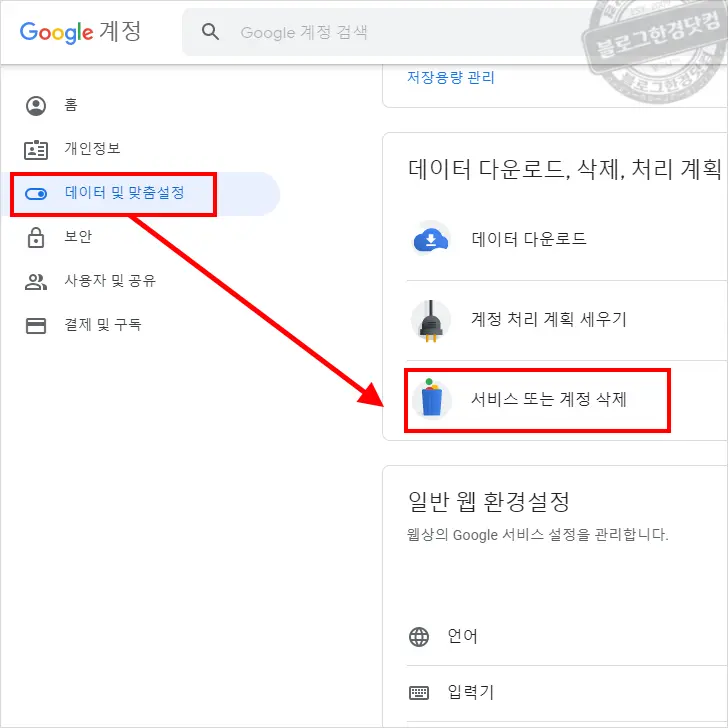 구글 계정 삭제 방법 (gmail 탈퇴)