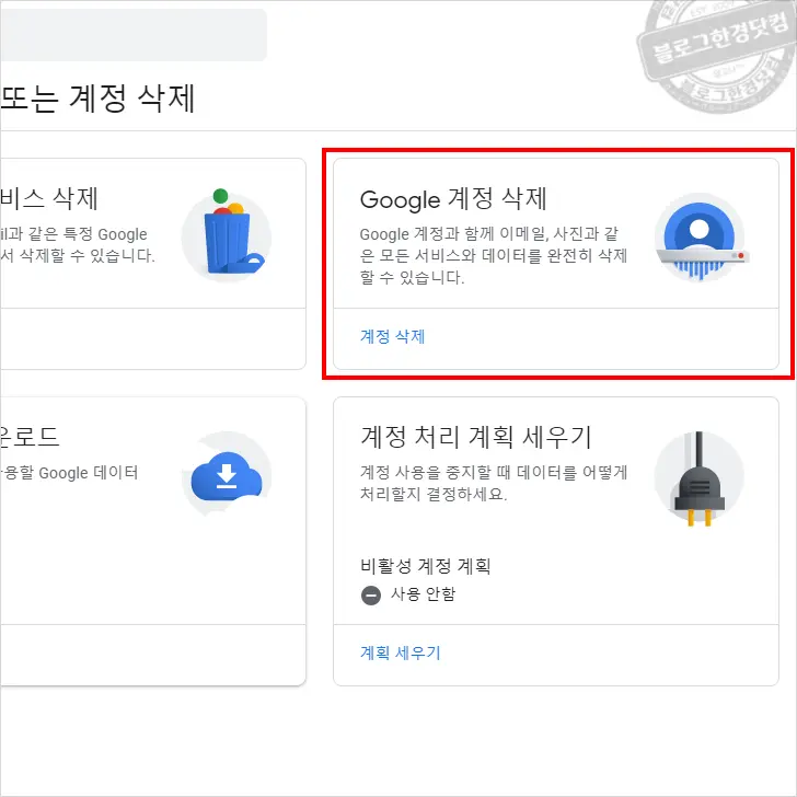 구글 계정 삭제 방법 (gmail 탈퇴)