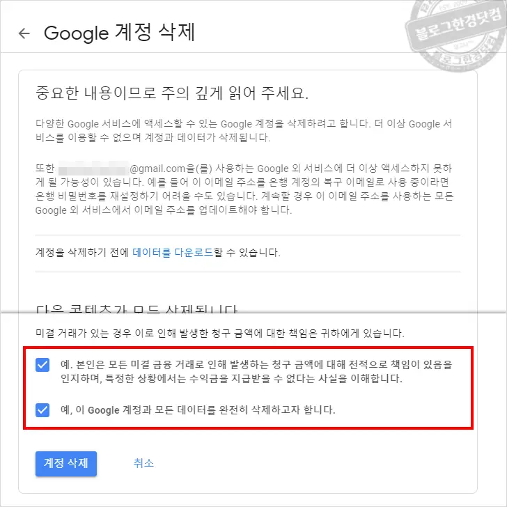구글 계정 삭제 방법 (gmail 탈퇴)