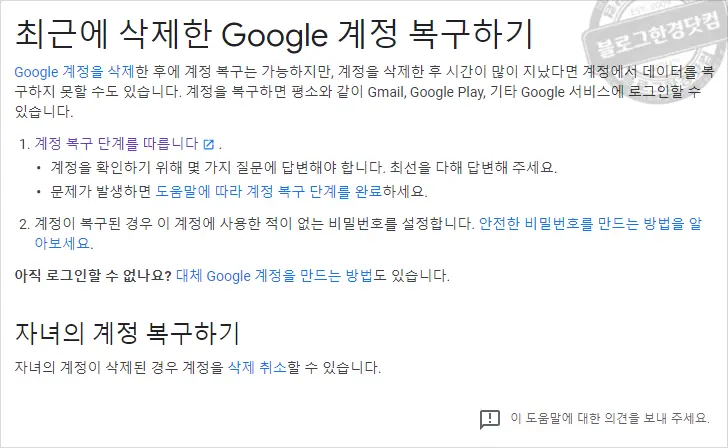 구글 계정 삭제 방법 (gmail 탈퇴)