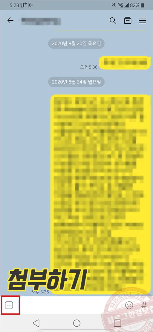 카카오톡 사진 여러장 묶어 보내는 방법