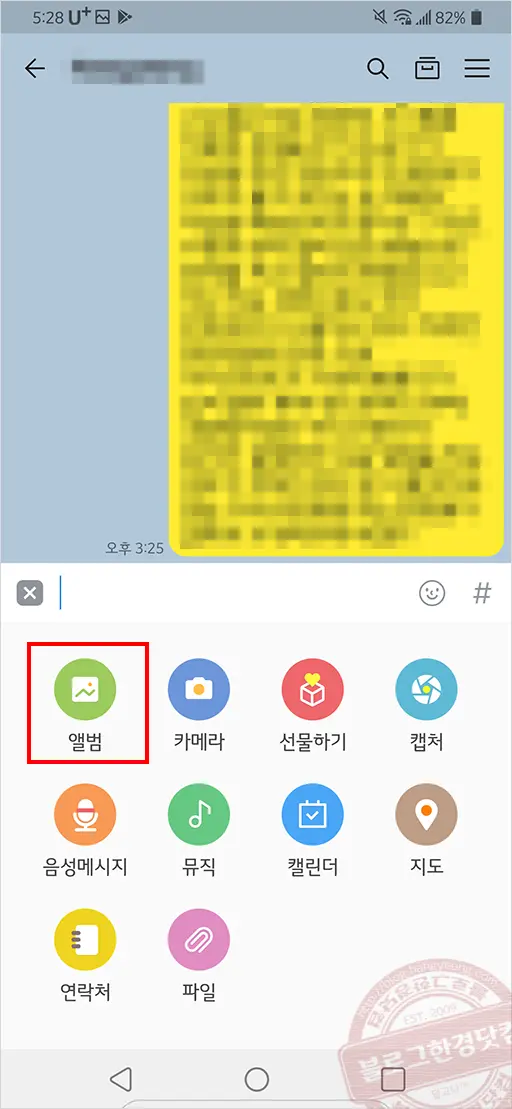 카카오톡 사진 여러장 묶어 보내는 방법