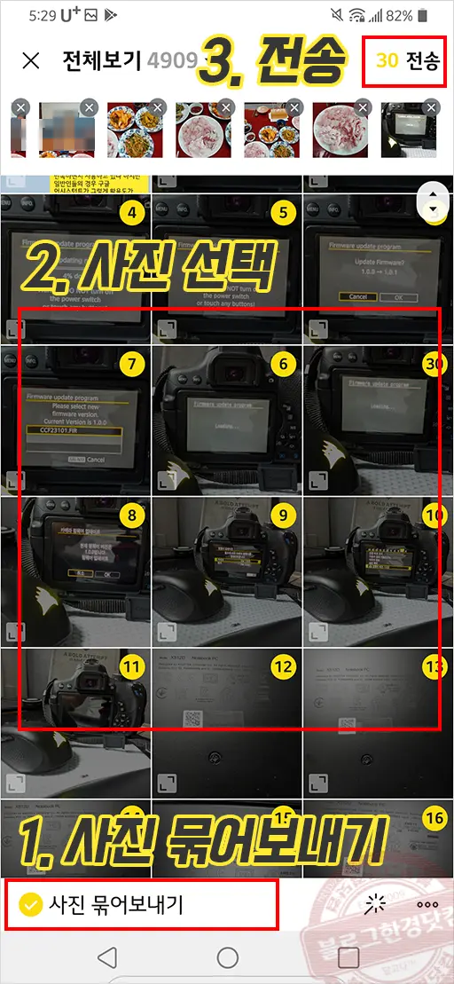 카카오톡 사진 여러장 묶어 보내는 방법