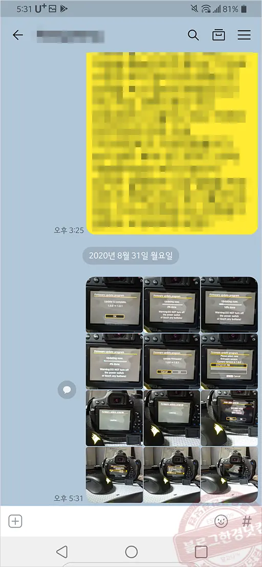 카카오톡 사진 여러장 묶어 보내는 방법