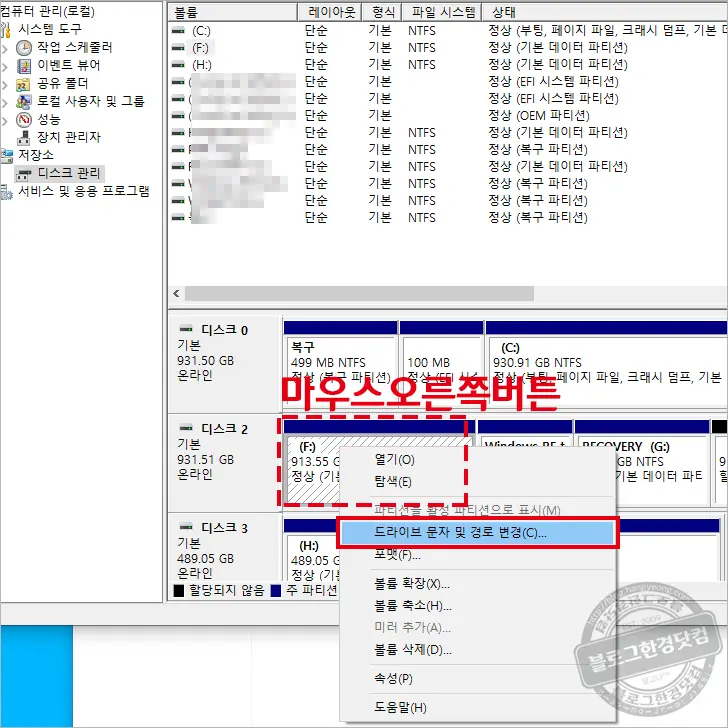 윈도우10 드라이브 문자 변경 (D드라이브 E드라이브)