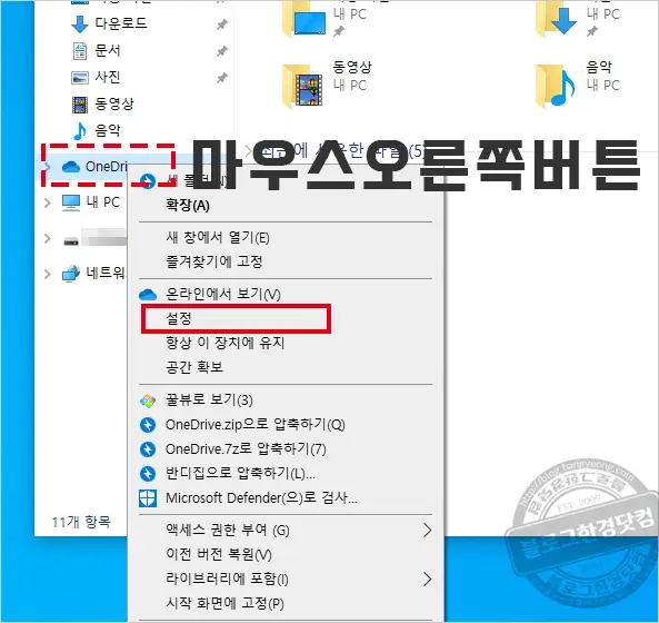 윈도우 10 원드라이브(OneDrive) 동기화 폴더 변경