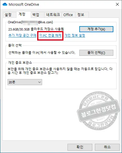 윈도우 10 원드라이브(OneDrive) 동기화 폴더 변경