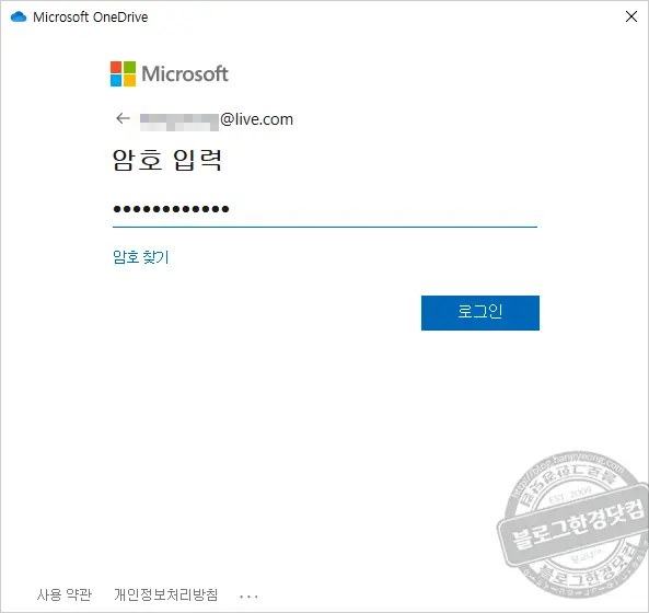 윈도우 10 원드라이브(OneDrive) 동기화 폴더 변경