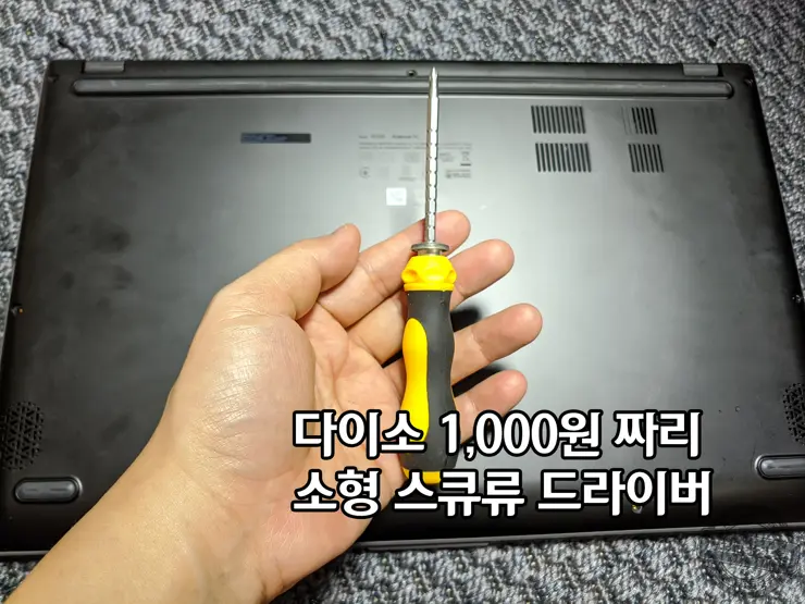Asus Vivobook X512D 밑판 열기 (Feat. SSD 교체)