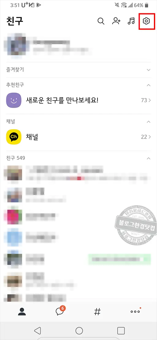 카카오톡 음력생일 표시 방법