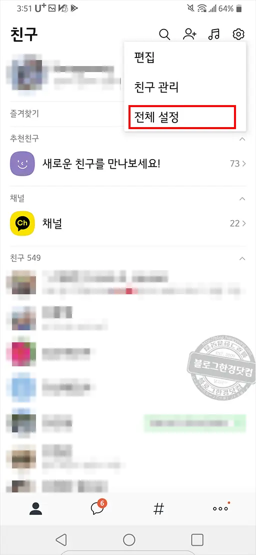 카카오톡 음력생일 표시 방법