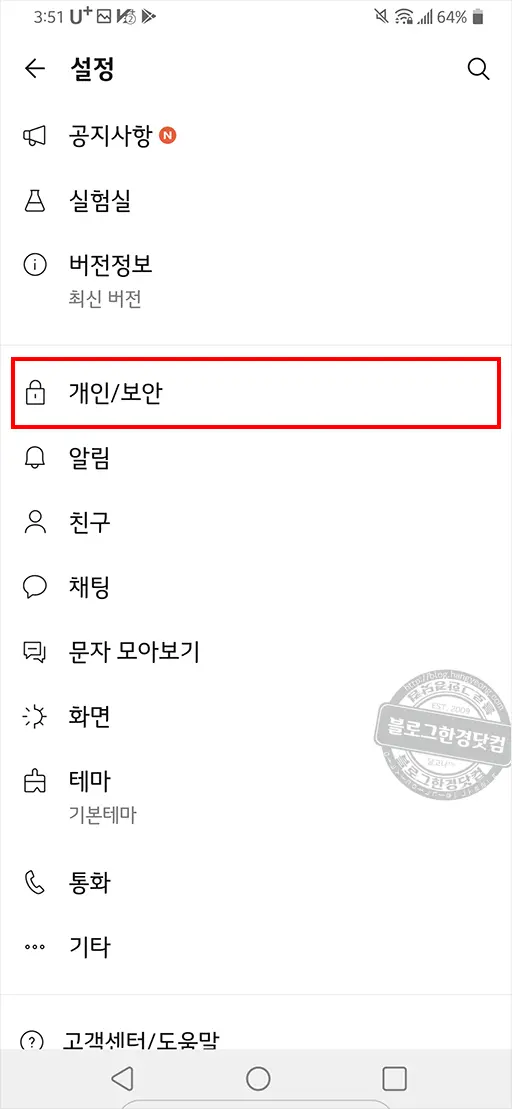 카카오톡 음력생일 표시 방법